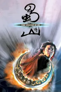 蜀山传