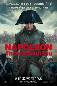 จักรพรรดินโปเลียน
