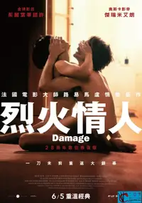 烈火情人