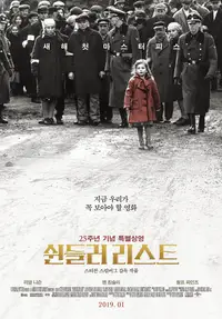 쉰들러 리스트