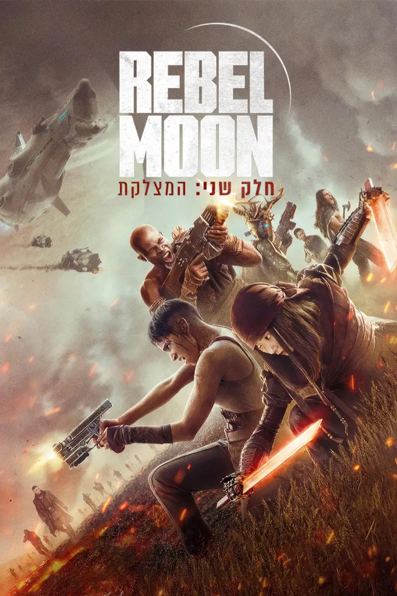 Rebel Moon – חלק שני: המצלקת