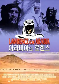 아라비아의 로렌스