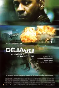Deja Vu: 4 Ημέρες, 6 Ωρες Πίσω