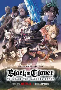 Black Clover: Το Σπαθί του Βασιλιά Μάγου