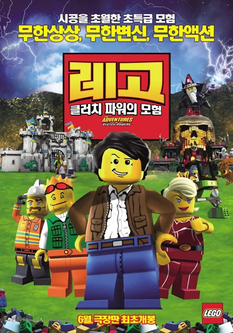 레고 : 클러치 파워의 모험