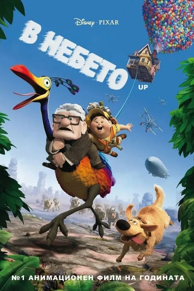 В небето