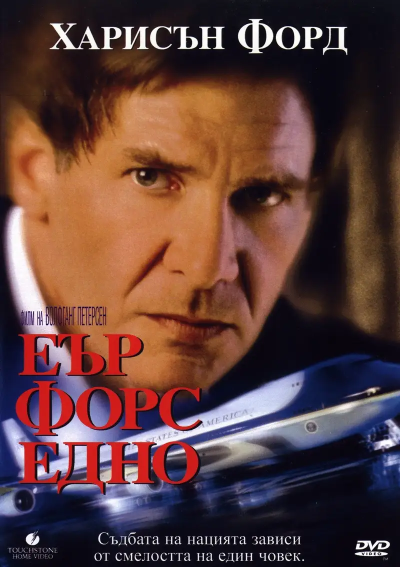 Еър форс едно
