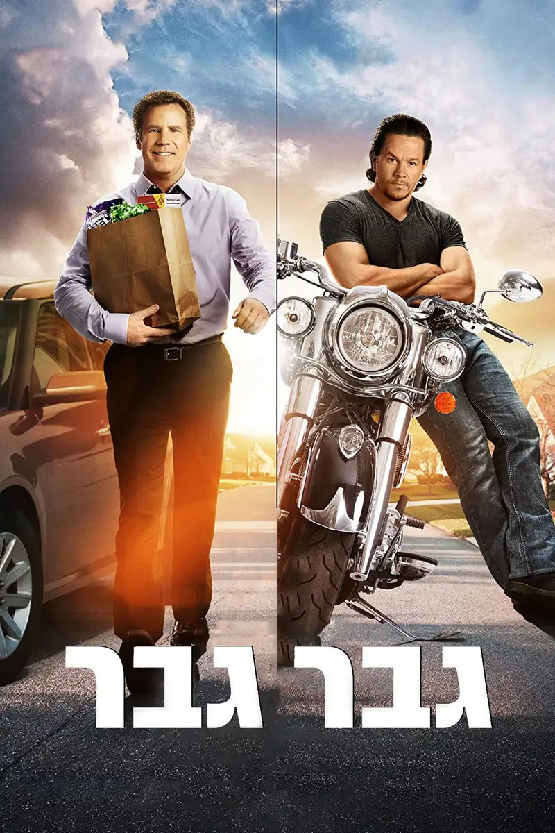 גבר גבר