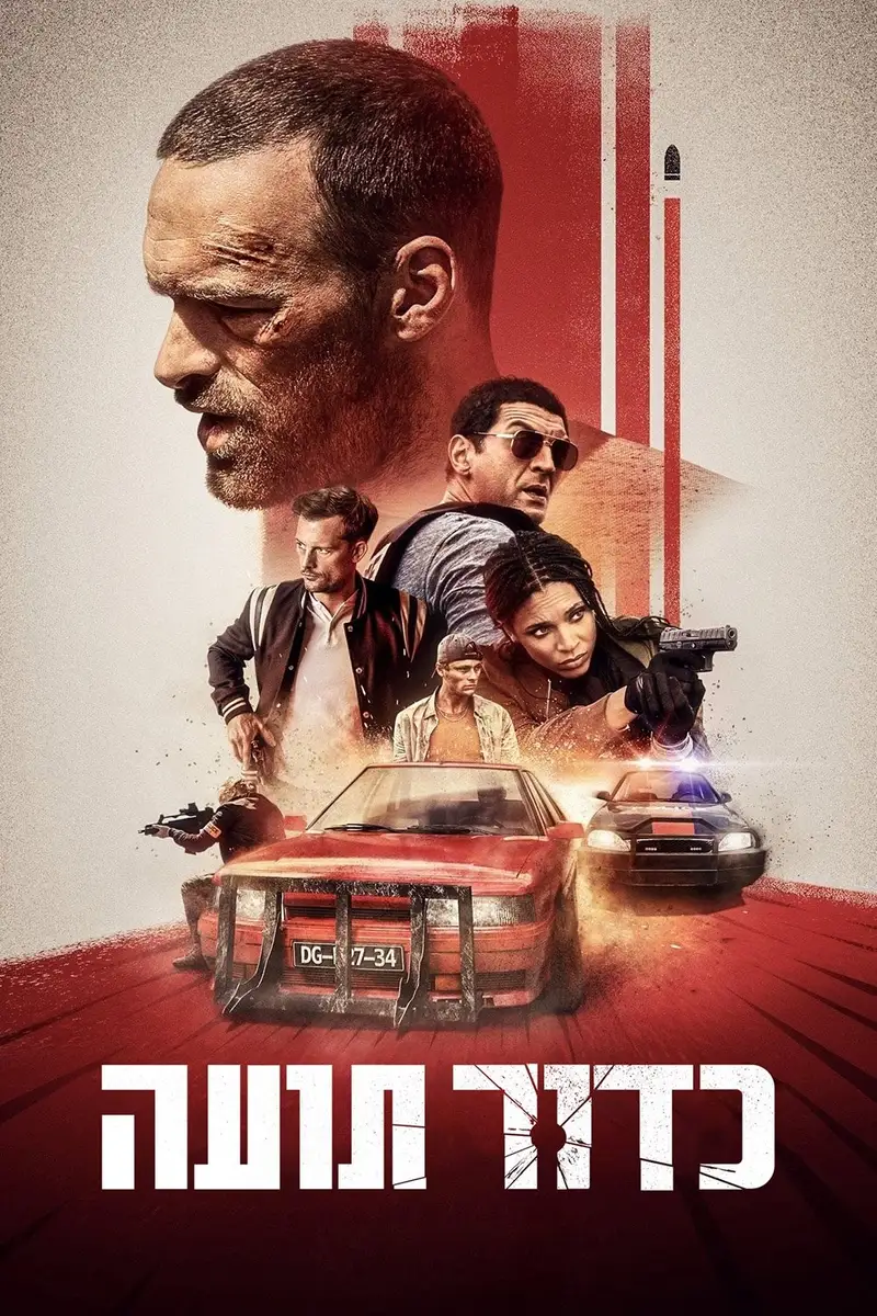 כדור תועה