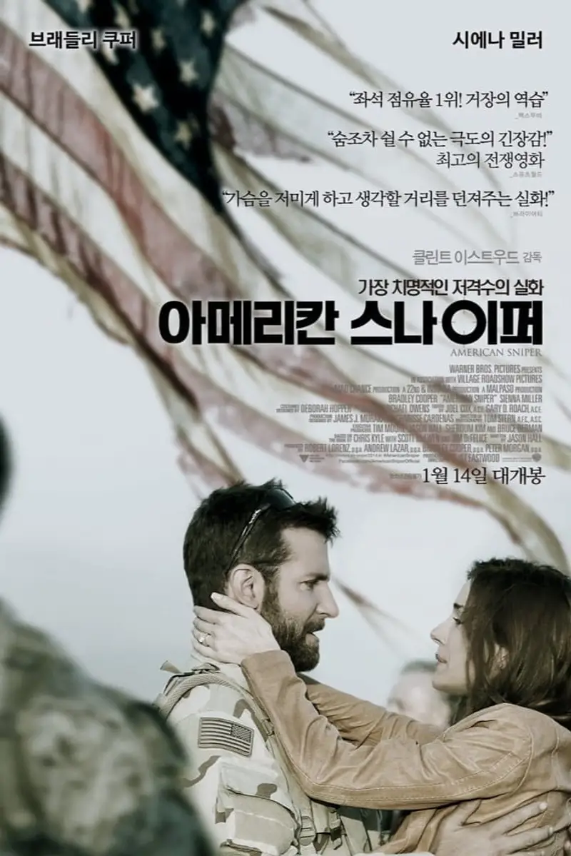 아메리칸 스나이퍼