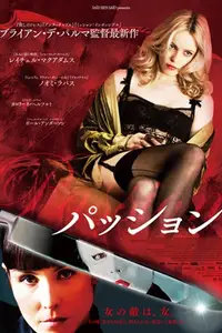 パッション