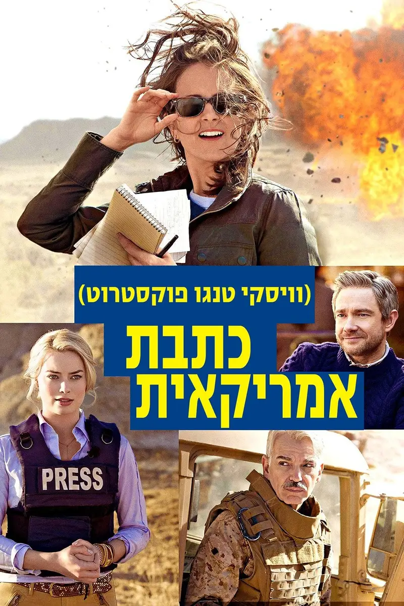 כתבת אמריקאית