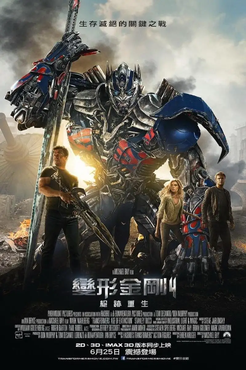 变形金刚4:绝迹重生