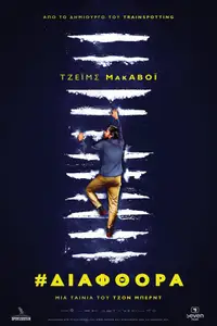 Διαφθορά