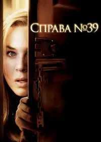 Справа № 39