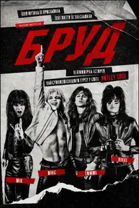 Бруд