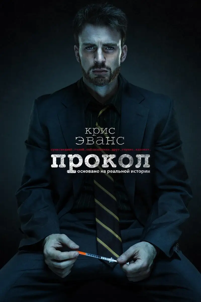 Прокол