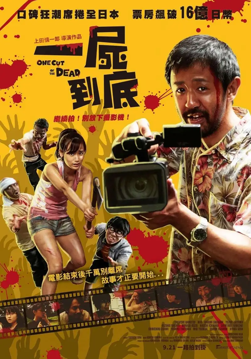 摄影机不要停!
