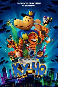 Ку-Чо