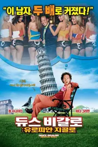 듀스 비갈로: 유로피안 지골로