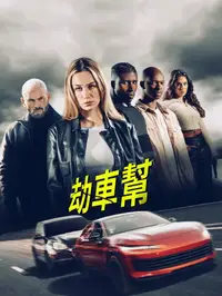 Băng Cướp Siêu Xe