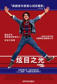 光盲青春