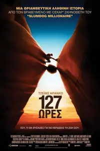 127 Ώρες