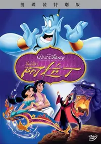 阿拉丁