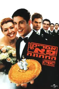 אמריקן פאי: החתונה