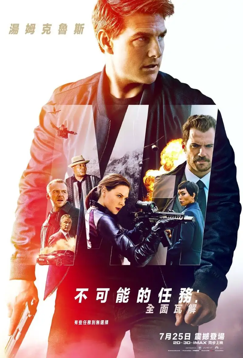 碟中谍6:全面瓦解