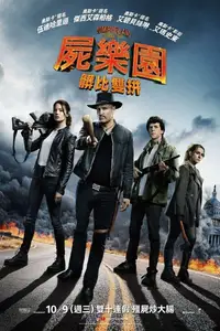 丧尸乐园2