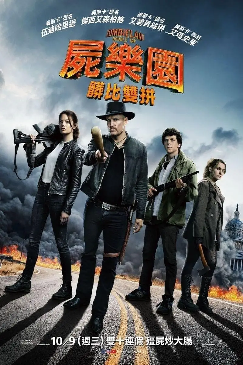 丧尸乐园2