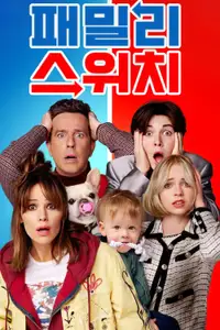 패밀리 스위치