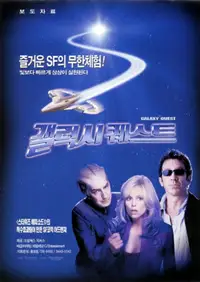 갤럭시 퀘스트