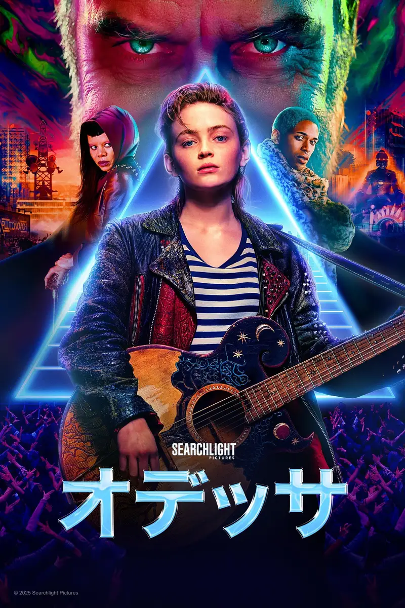 オデッサ