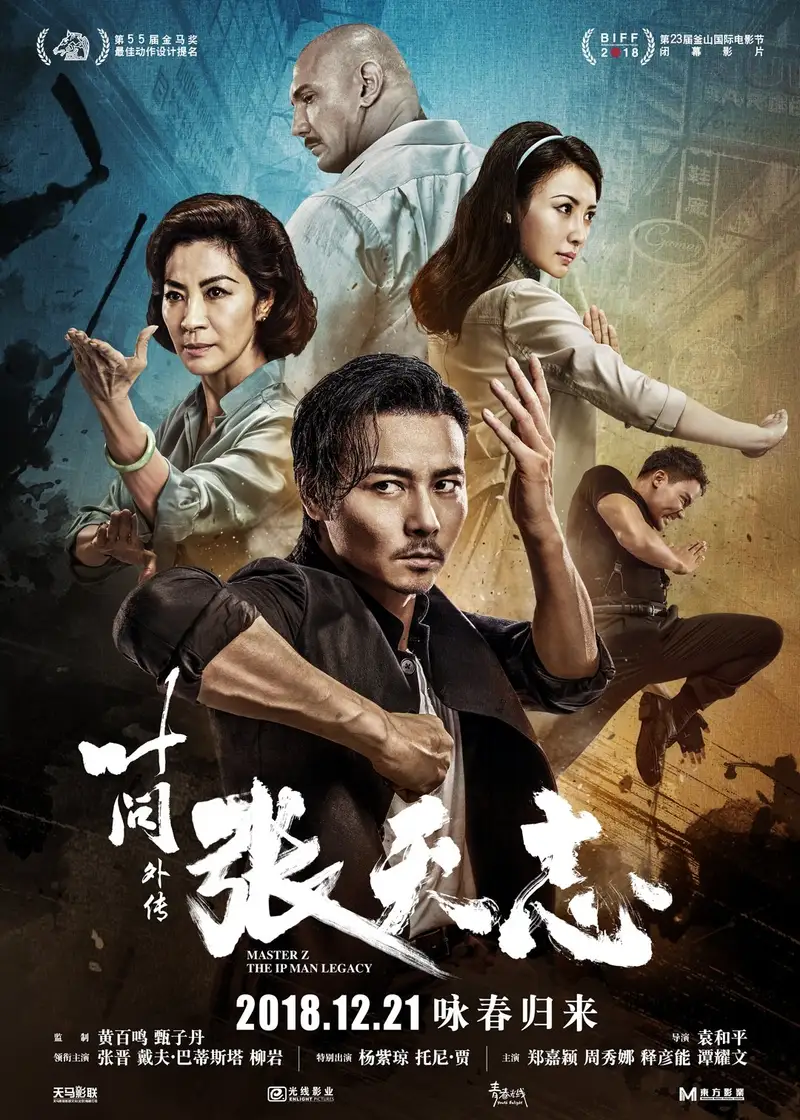 叶问外传:张天志