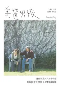漂亮男孩