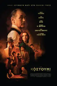 Το Κοστούμι