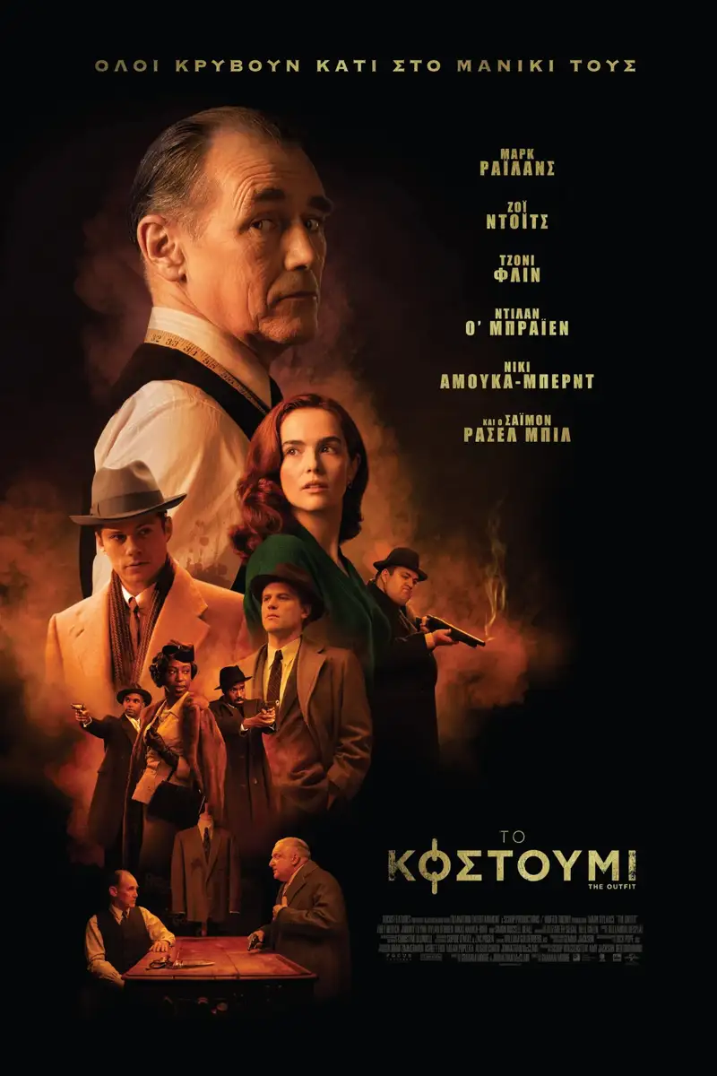 Το Κοστούμι