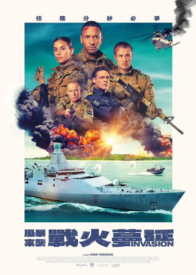 入侵之战