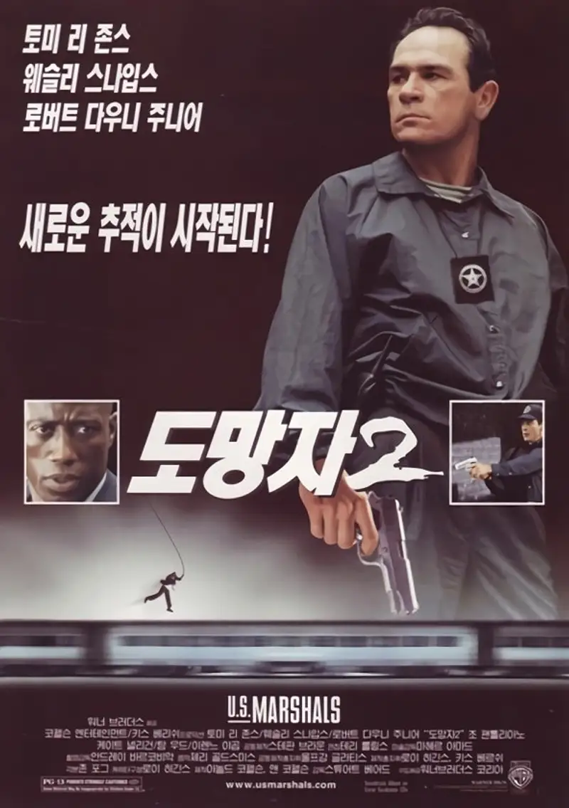 도망자 2