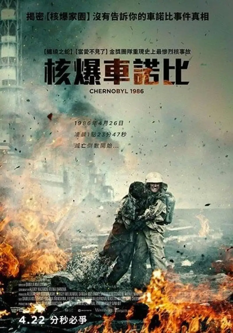 切尔诺贝利:深渊