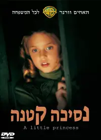 נסיכה קטנה