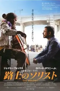 路上のソリスト