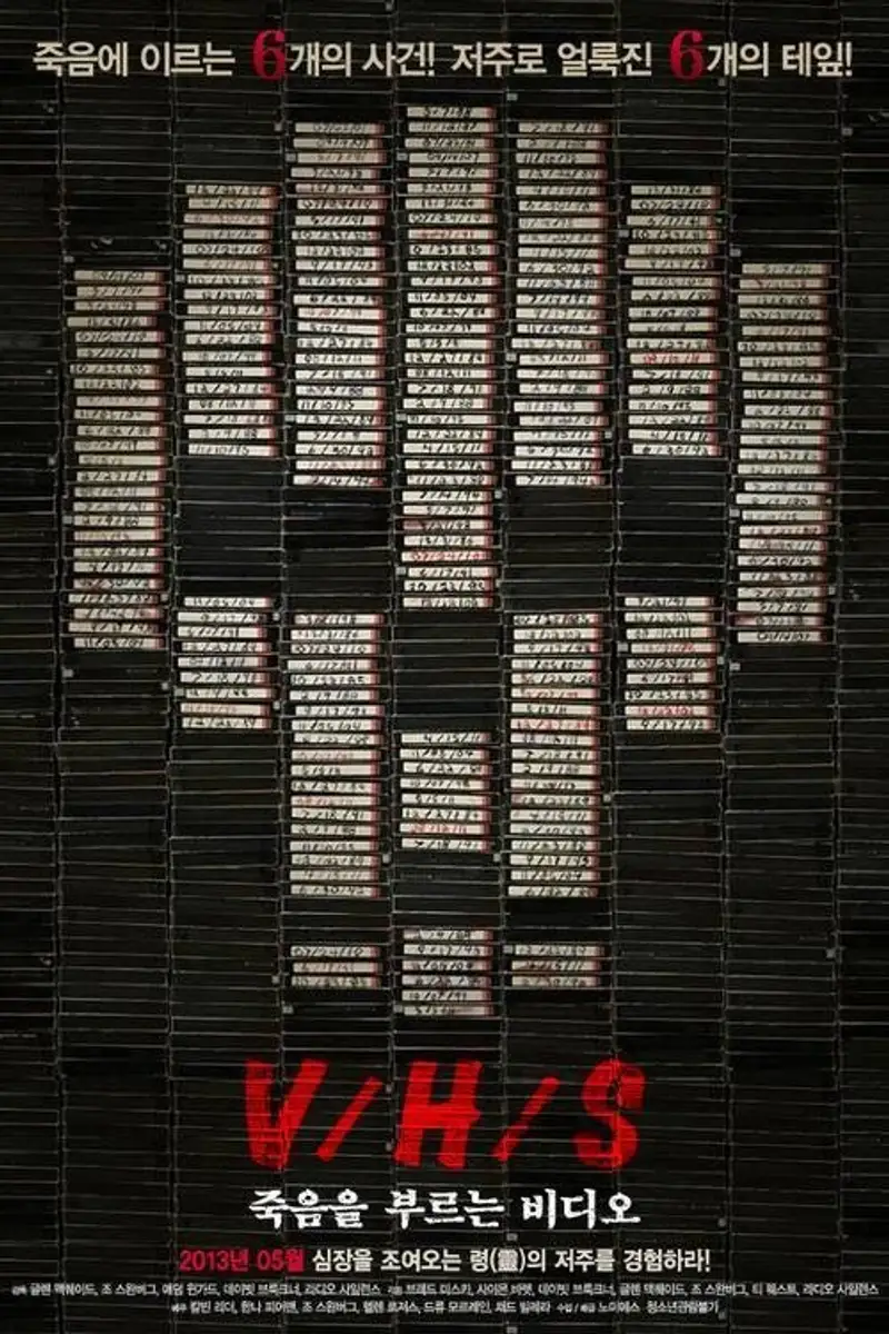 V/H/S: 죽음을 부르는 비디오