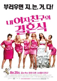 내 여자친구의 결혼식