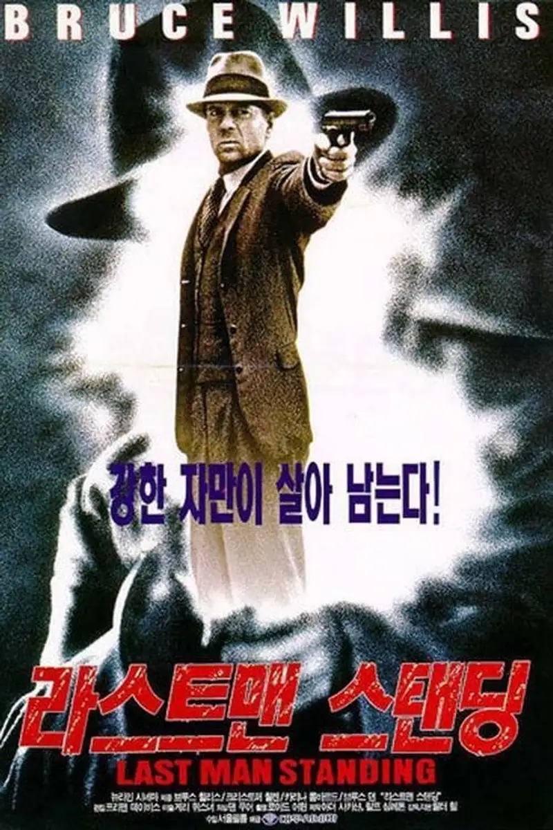 라스트 맨 스탠딩