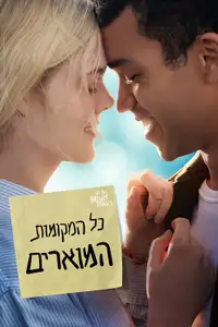כל המקומות המוארים