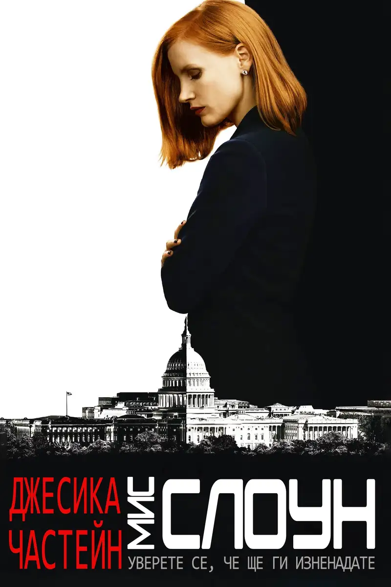 Мис Слоун