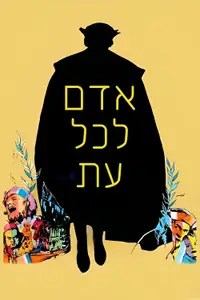 אדם לכל עת